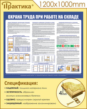 С141 Стенд  Охрана труда при работе на складе (1200х1000 мм, пластик 3 мм, золотой алюминиевый багет) - Стенды - Охрана труда на складе - Магазин охраны труда и техники безопасности stroiplakat.ru