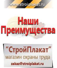 Магазин охраны труда и техники безопасности stroiplakat.ru Журналы по безопасности дорожного движения в Асбесте