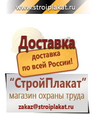 Магазин охраны труда и техники безопасности stroiplakat.ru Плакаты для строительства в Асбесте
