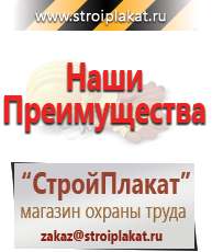 Магазин охраны труда и техники безопасности stroiplakat.ru Барьерные дорожные ограждения в Асбесте