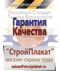 Магазин охраны труда и техники безопасности stroiplakat.ru Паспорт стройки в Асбесте