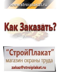 Магазин охраны труда и техники безопасности stroiplakat.ru Знаки сервиса в Асбесте