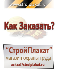 Магазин охраны труда и техники безопасности stroiplakat.ru Стенды по электробезопасности в Асбесте