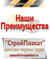 Магазин охраны труда и техники безопасности stroiplakat.ru Знаки безопасности в Асбесте