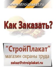 Магазин охраны труда и техники безопасности stroiplakat.ru Пластиковые рамки в Асбесте